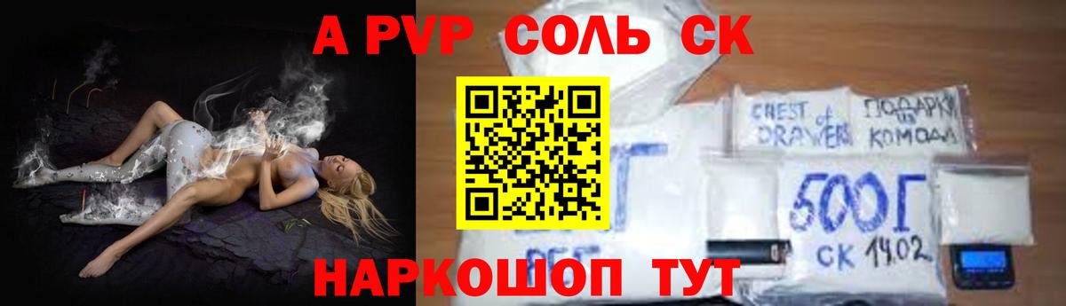 Alpha PVP крисы CK Тимашёвск