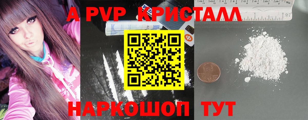 Alpha PVP VHQ  Альфа ПВП Crystall  Тимашёвск  Вход с VPN 