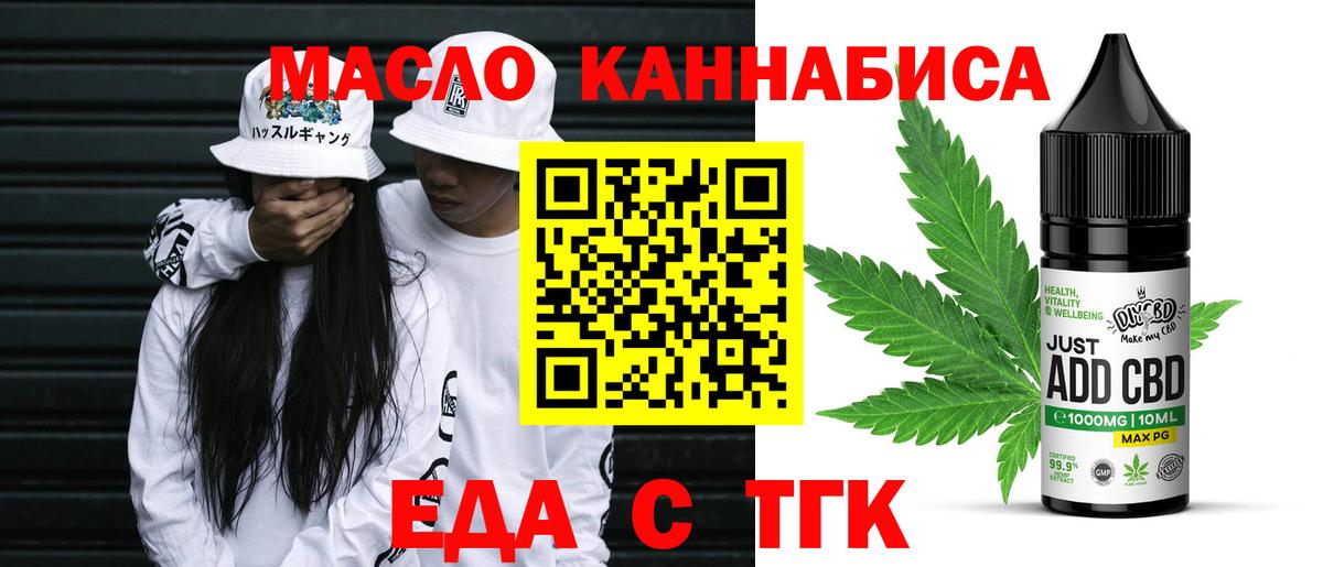 Тимашёвск  Еда ТГК марихуана  Вход с VPN 