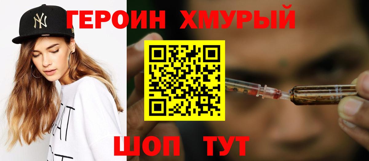 Тимашёвск  ГЕРОИН VHQ  Вход с VPN 