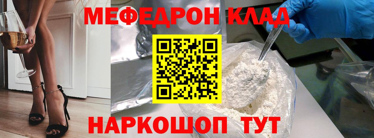 Меф мяу мяу кристаллы Тимашёвск