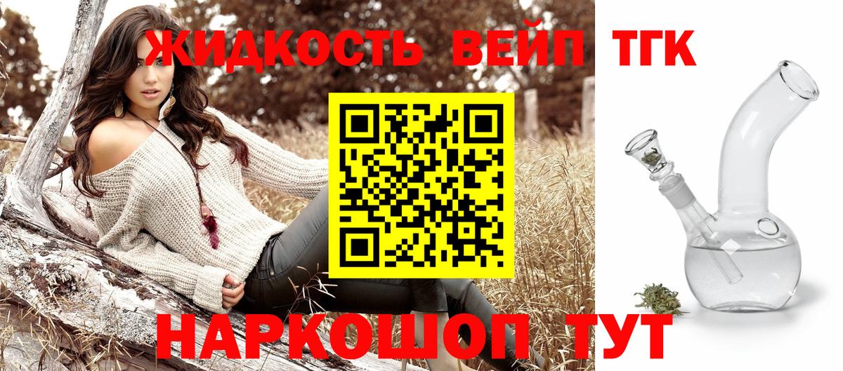 ТГК жижа Тимашёвск