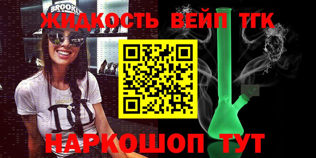 ТГК вейп  Вход с VPN  Дистиллят ТГК вейп  Тимашёвск 